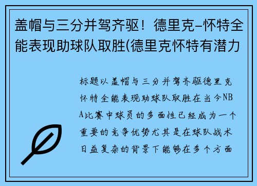 盖帽与三分并驾齐驱！德里克-怀特全能表现助球队取胜(德里克怀特有潜力吗)